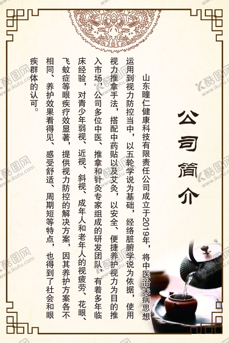 编号：75140909111733379856【酷图网】源文件下载-公司简介