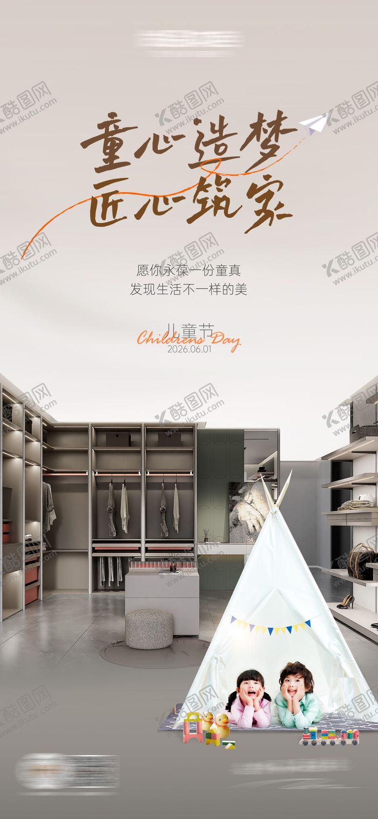 编号：47220505230202142130【酷图网】源文件下载-儿童节