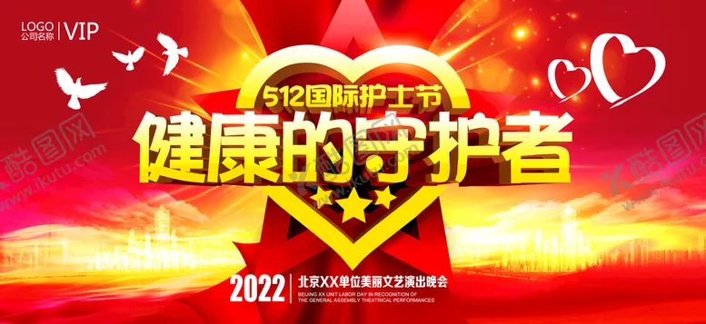 编号：10452710101014241526【酷图网】源文件下载-护士节健康养生活动宣传海报