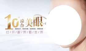 整形美容医院眼综合双眼皮活动