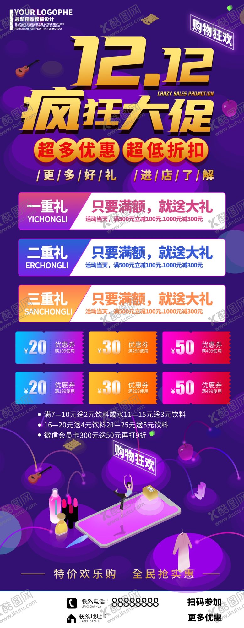 编号：71318204300331389737【酷图网】源文件下载-双12展架