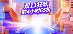 双十一海报商场1111电商