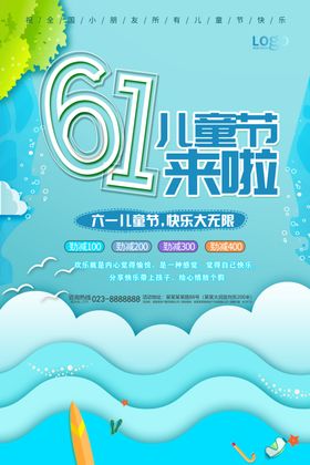 六一商场海报