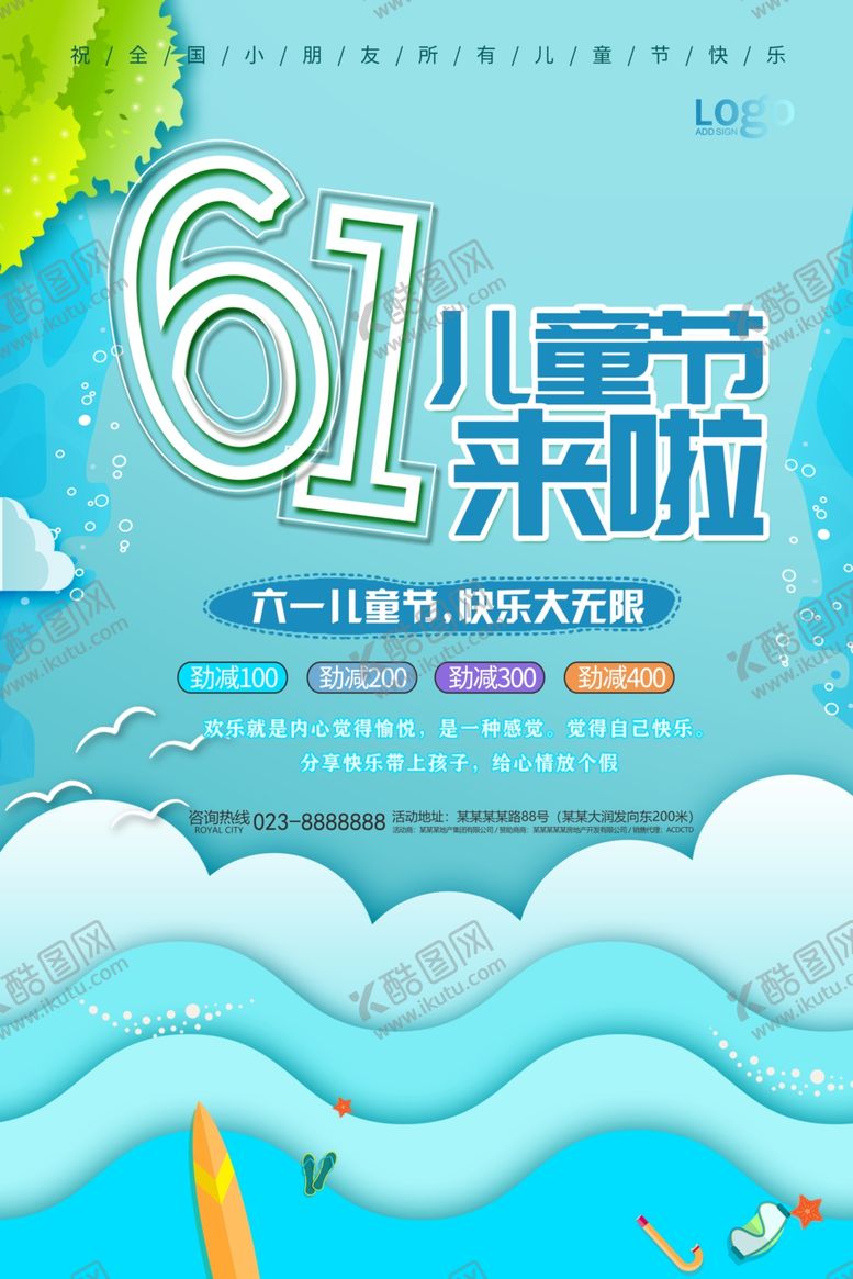 编号：76226306180742472863【酷图网】源文件下载-六一商场海报