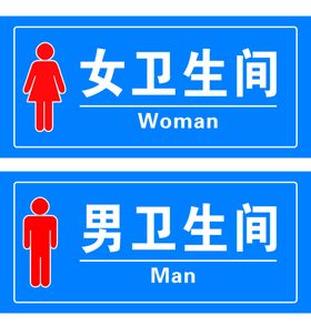 男女卫生间