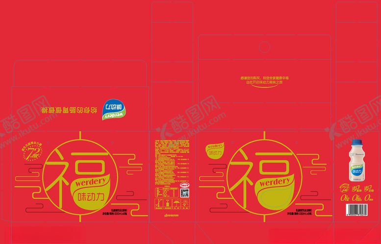 编号：53906009090646135809【酷图网】源文件下载-味动力节日纸盒