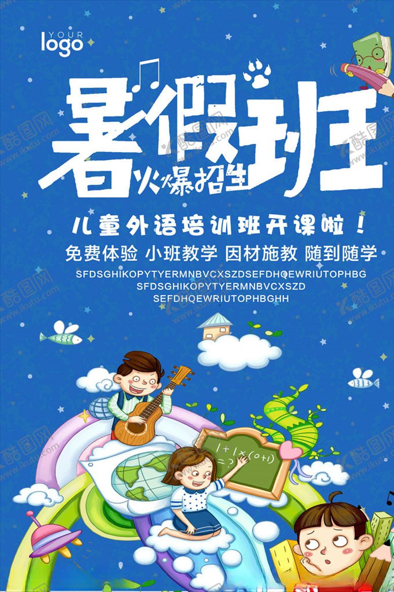 编号：97390504191910407936【酷图网】源文件下载-暑假培训