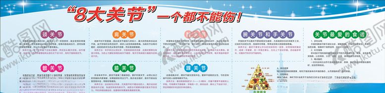 编号：22106309200949512775【酷图网】源文件下载-8大关节一个都不能伤