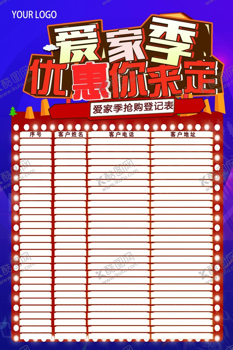 编号：83001409181928231300【酷图网】源文件下载-客户登记表