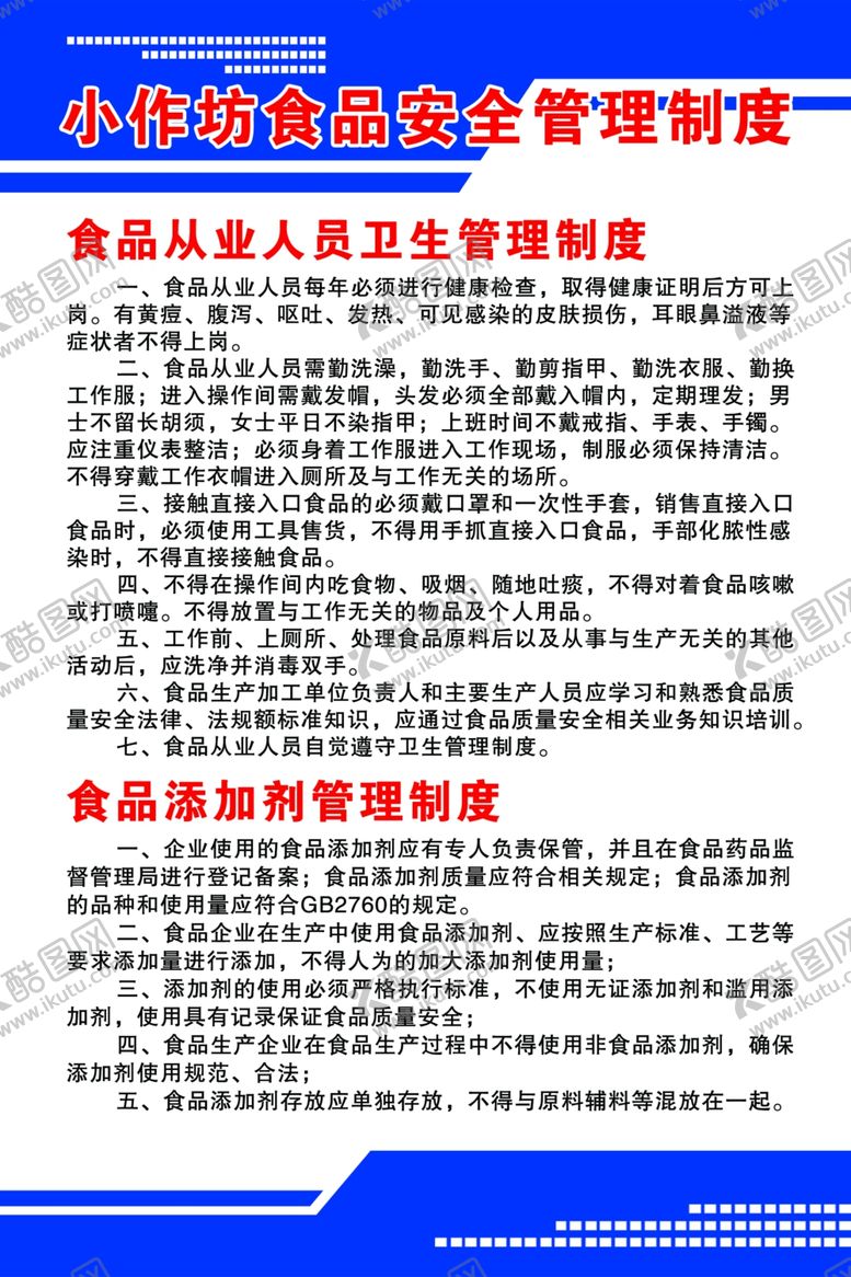 编号：94805709252016186798【酷图网】源文件下载-制度牌