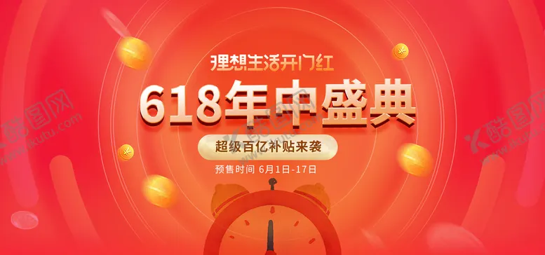 编号：68497309141216479140【酷图网】源文件下载-主图 模板 淘宝海报 活动图 