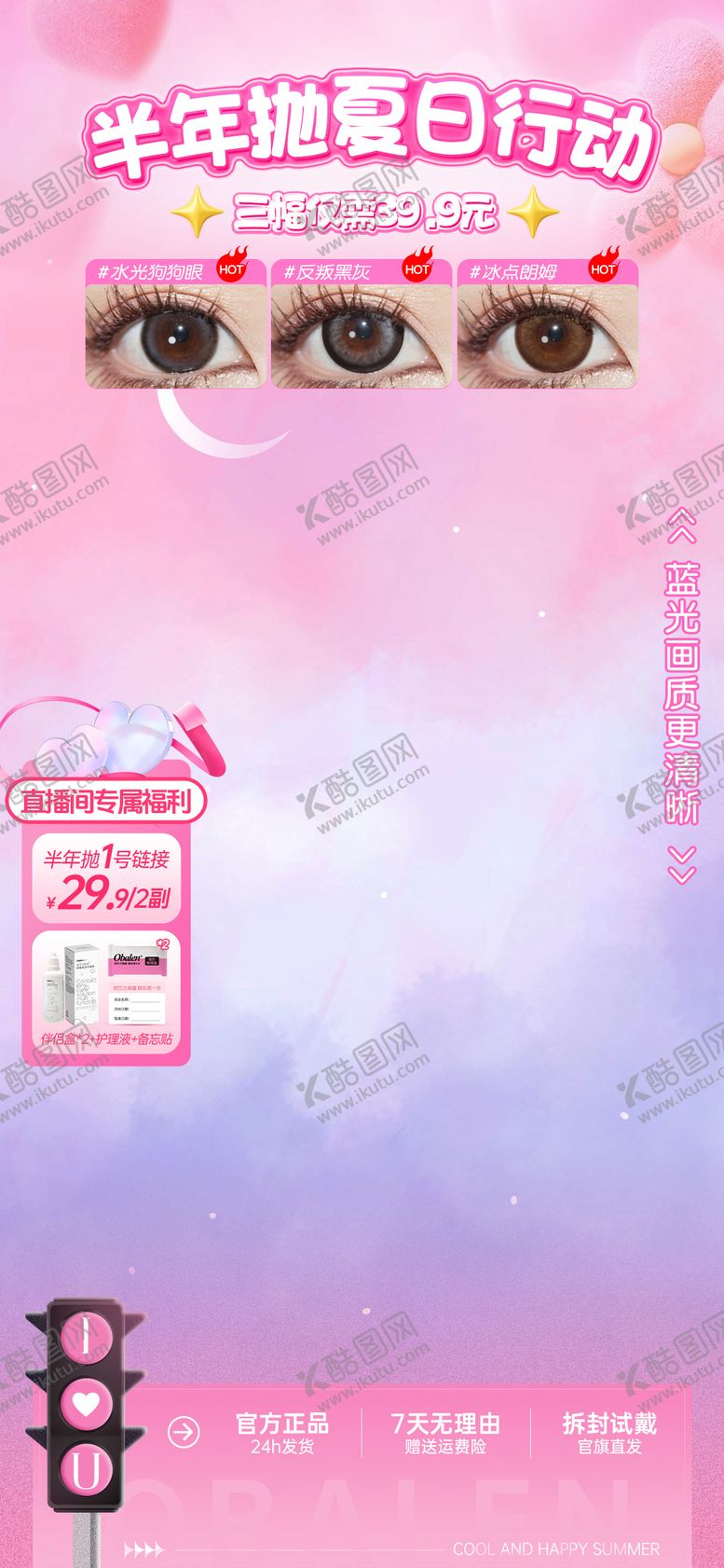 编号：32823308061523368673【酷图网】源文件下载-夏日暑期粉色直播贴片美妆直播贴片直播