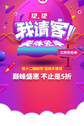 双12促销海报
