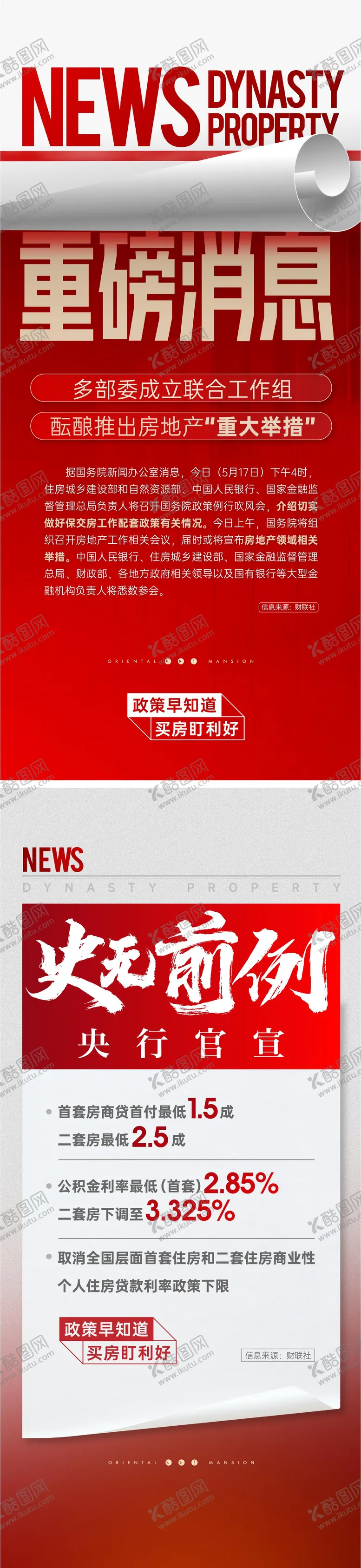 编号：90913506151912545899【酷图网】源文件下载-报纸新闻海报