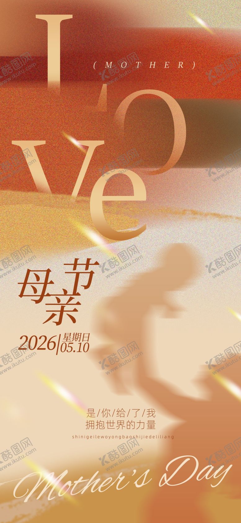 编号：68067205240305462336【酷图网】源文件下载-母亲节