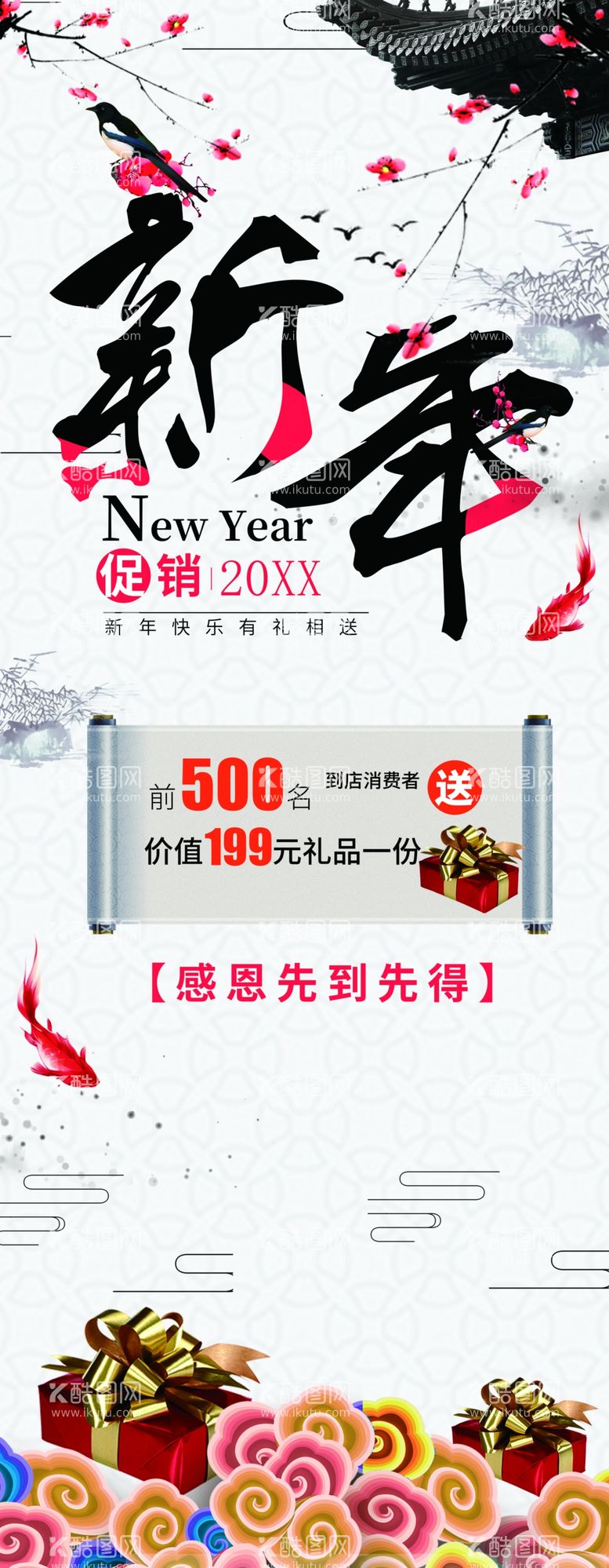 编号：45271611240304475962【酷图网】源文件下载-新年促销