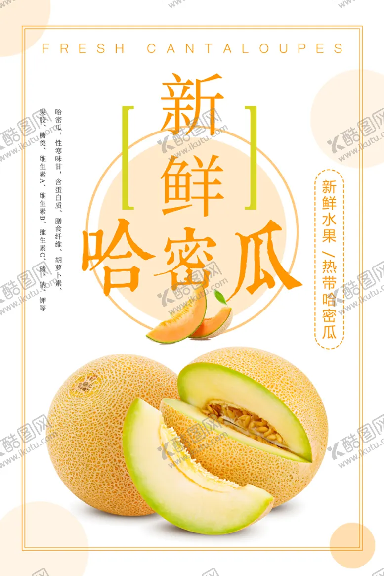 编号：07139209212310032467【酷图网】源文件下载-哈密瓜