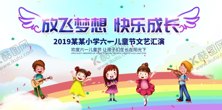 编号：88456710231914594120【酷图网】源文件下载-儿童节快乐海报