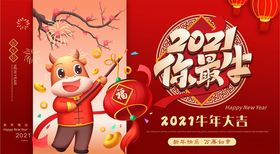 2021你最牛分层素材