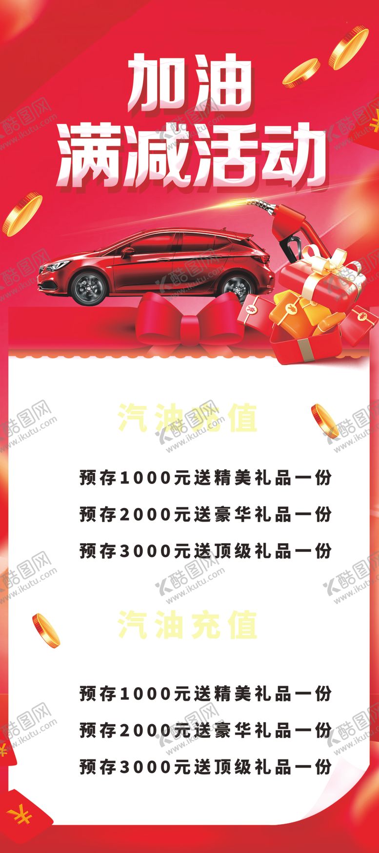 编号：21503601300939039120【酷图网】源文件下载-加油展架