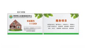 家政名片