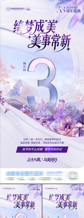 周年庆活动紫色唯美倒计时系列海报