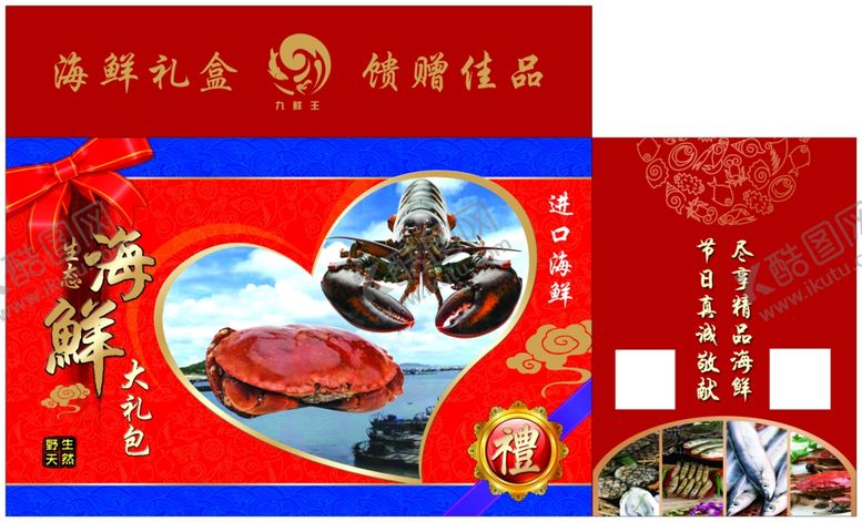 编号：96215209150617232868【酷图网】源文件下载-海鲜大礼包