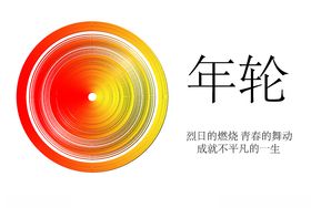 卡通手绘木头年轮
