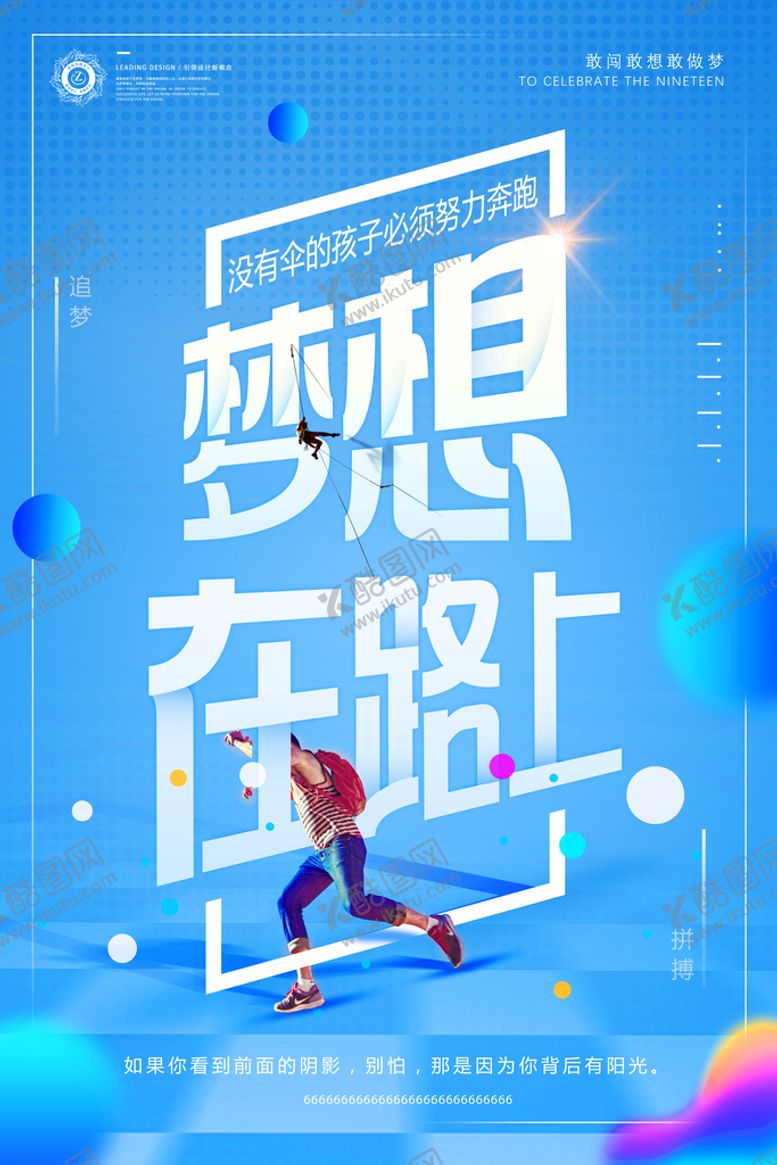编号：93754809281128518273【酷图网】源文件下载-梦想