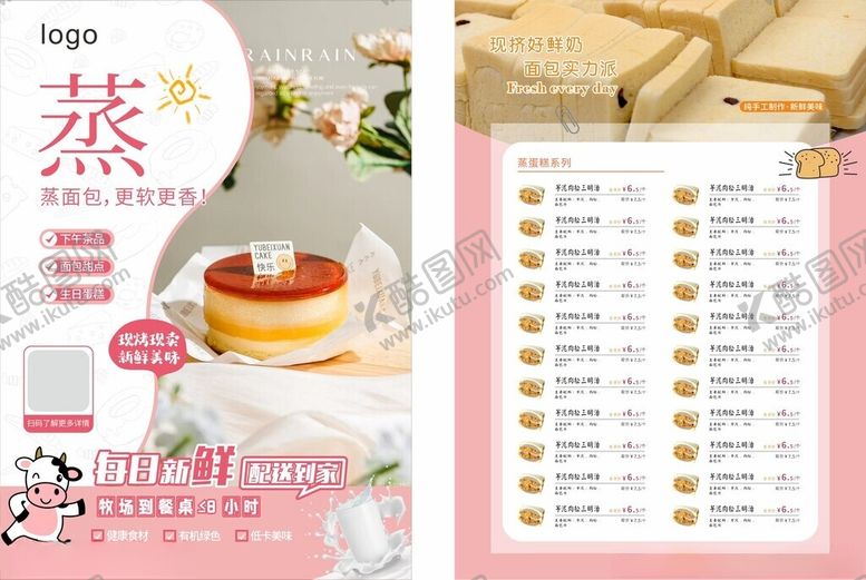 编号：96078909220241154806【酷图网】源文件下载-面包店蛋糕店宣传单页