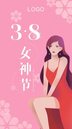 38妇女节