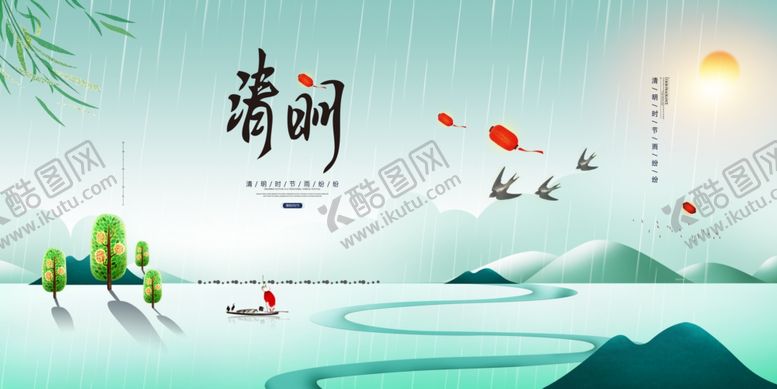 编号：51892809250114471281【酷图网】源文件下载-清明节