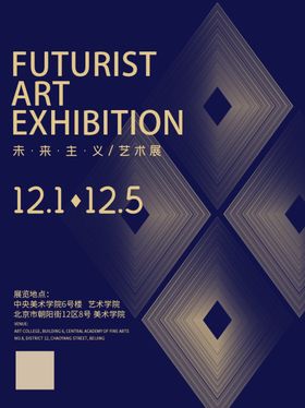 未来主义艺术展