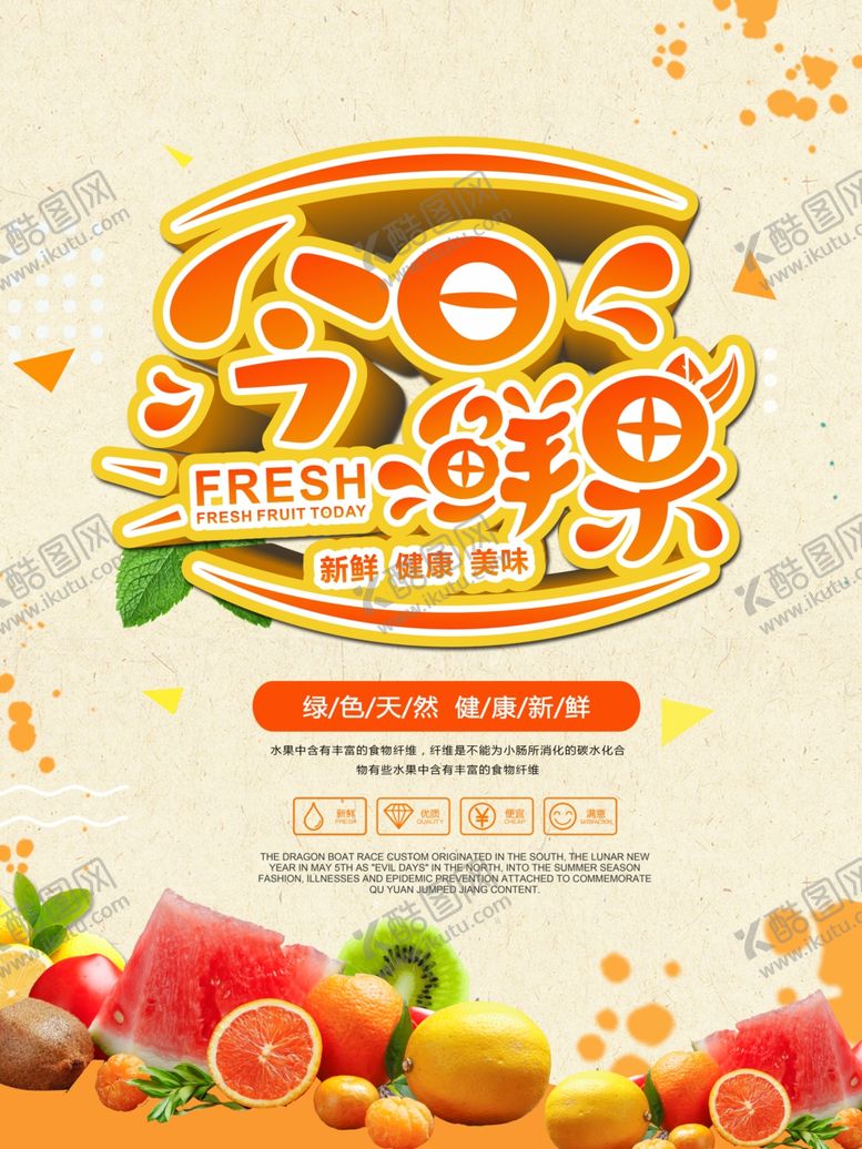 编号：22770210300554101051【酷图网】源文件下载-今日鲜果