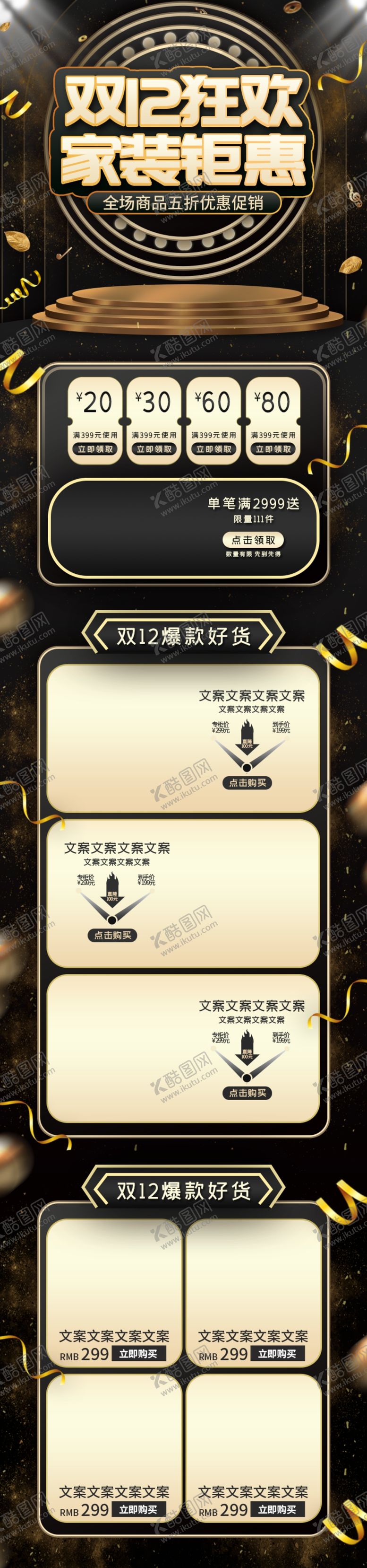 编号：36723006280136144575【酷图网】源文件下载-双十二