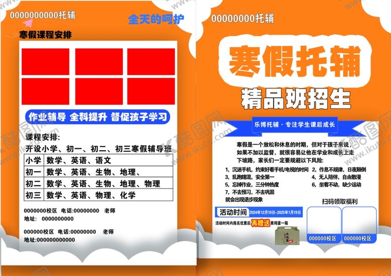 编号：92991401290941174571【酷图网】源文件下载-辅导班彩页