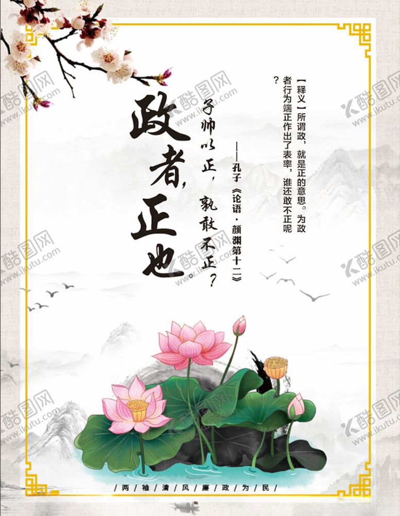 编号：76064701261707538479【酷图网】源文件下载-廉洁文化墙