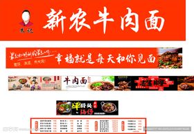 新农牛肉面宣传素材展示