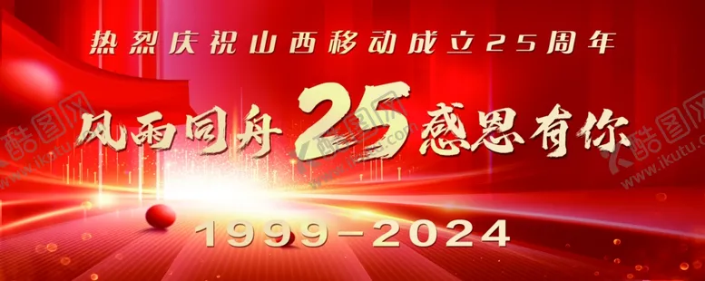 编号：11742601250330053516【酷图网】源文件下载-25周年庆