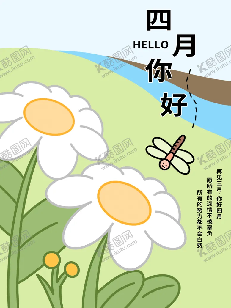 编号：58147310061847175019【酷图网】源文件下载-你好四月 