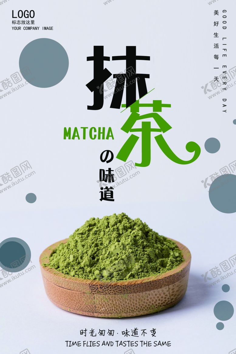 编号：58915210031942484087【酷图网】源文件下载-抹茶图片