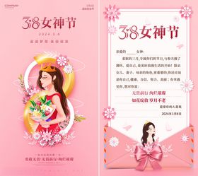38女神节