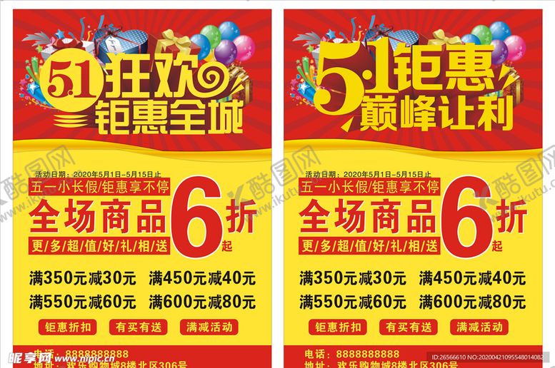 编号：65273807010832235306【酷图网】源文件下载-51钜惠