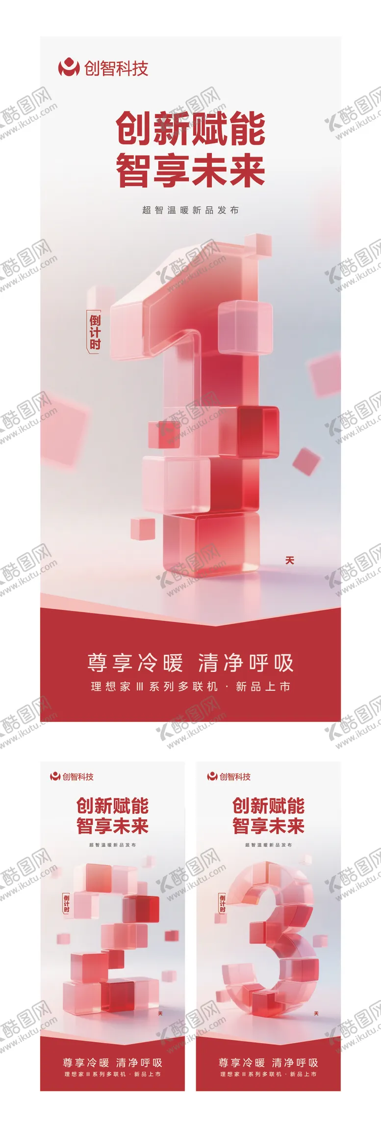 编号：75884509112135481063【酷图网】源文件下载-倒计时