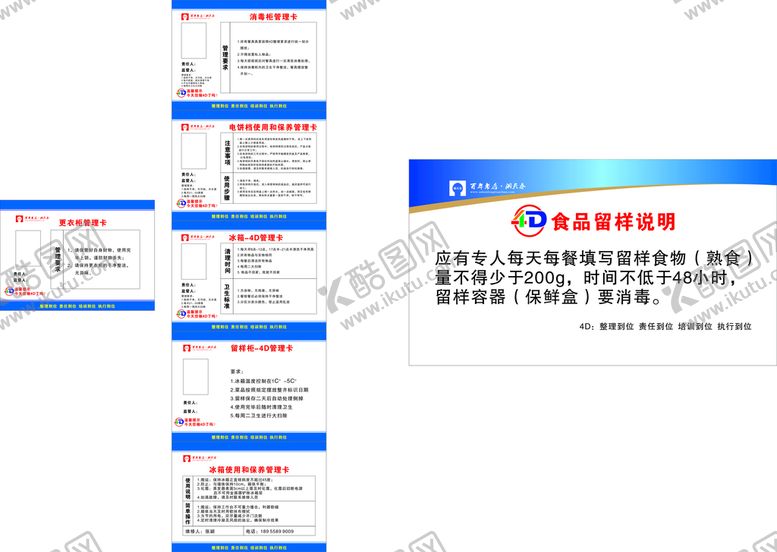 编号：76221901250511049428【酷图网】源文件下载-饭店4D各样管理卡