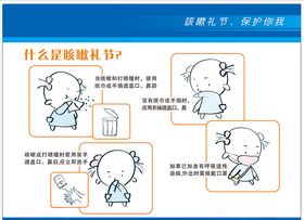 咳嗽礼节