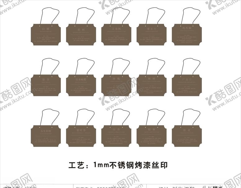 编号：18143010120053554702【酷图网】源文件下载-树铭牌