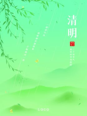 清明节海报展板佳踏青