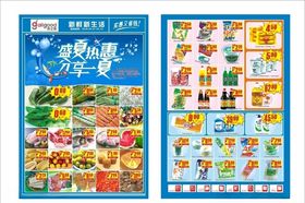 超市宣传单