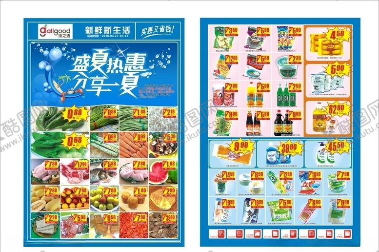 编号：51541510012012004856【酷图网】源文件下载-超市宣传单